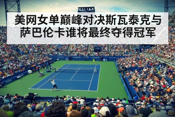 US Open tennis