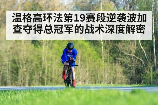 cycling time trial