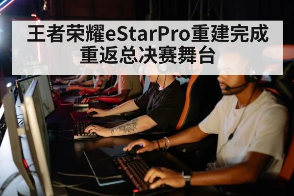 esports team training