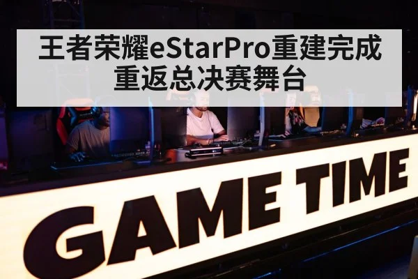 competitive gaming arena