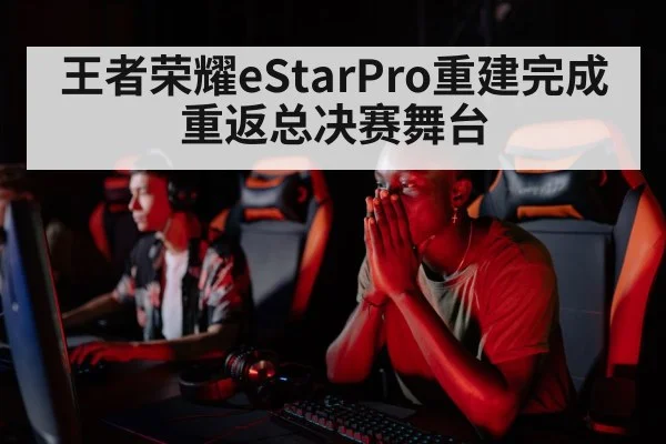 professional gamer focus